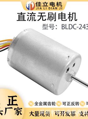 BLDC2430微型直流高速无刷电动机12v24v大功率调速可正反转小马达