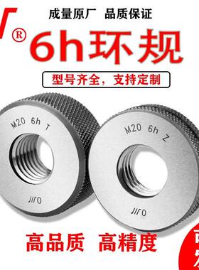 成量公制螺纹环规牙规M2M5M6M8M9M10M12M15M18M20 6h粗细牙通止规