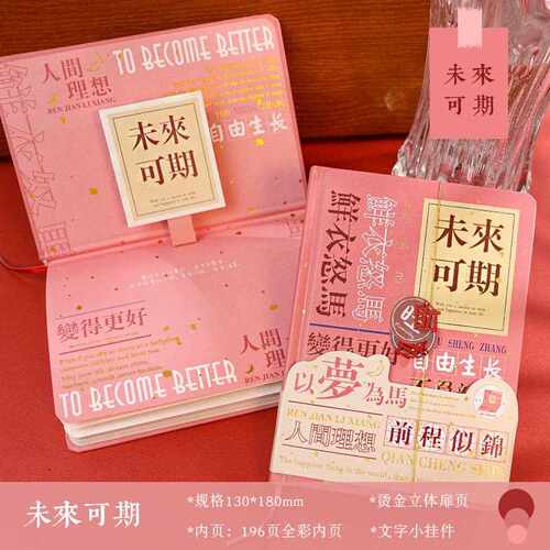 026马2年nSN-1805s励志文字笔记本子来 未可期手i账本礼盒文艺复