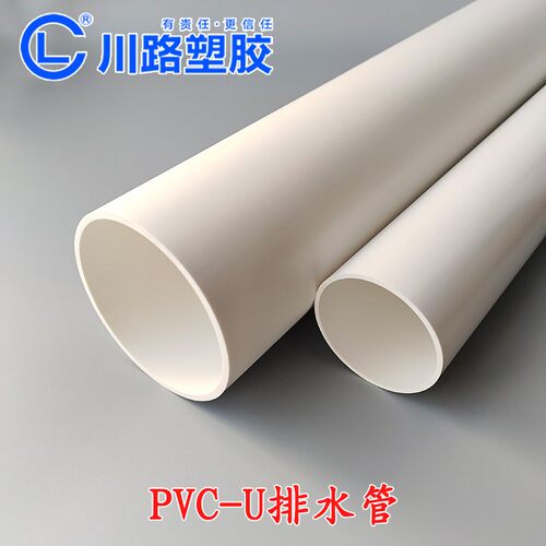 川路pvc-u排水管50 55.9 75 82.6 110 160 200塑料硬管子雨水排污
