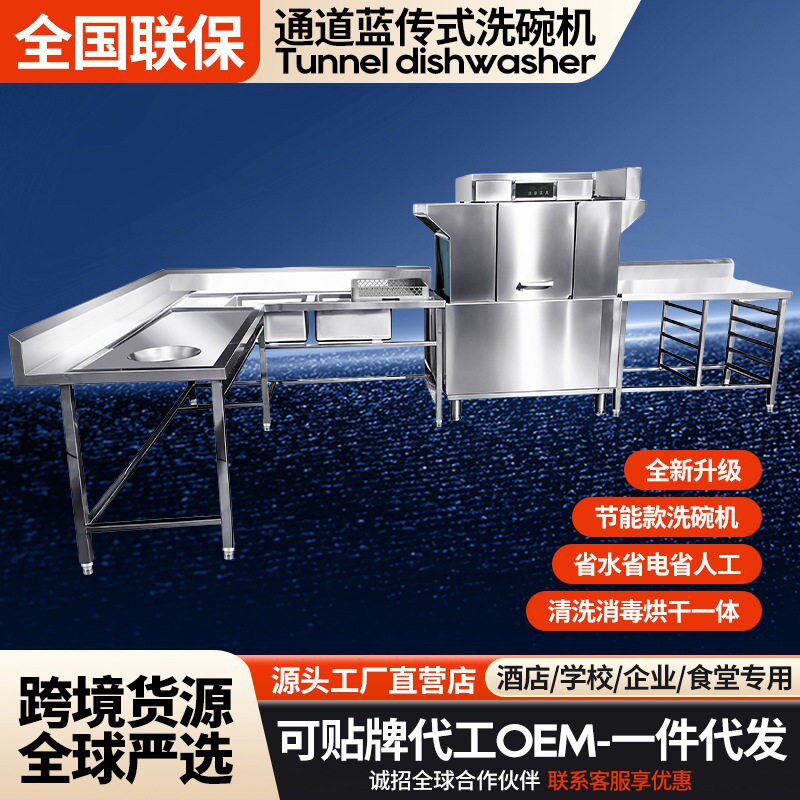 洗碗机 厂家通道洗碗机智能食堂餐厅工厂盘碗筷烘干不锈钢 刷碗机