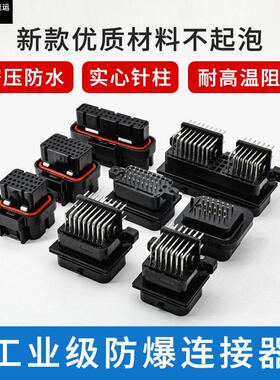 汽车防水连接器6437288-6接插件amp插头34pin槽26芯60孔直针座弯5
