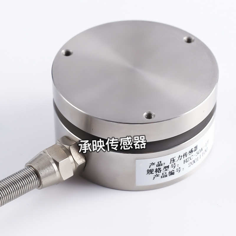 承映HZC-H1高精度膜盒式平面式测力压力称重重量传感器5KG10KG1T