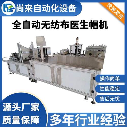 一次性医生帽头套机无纺布帽子机防尘帽手术工作帽圆帽机生产线