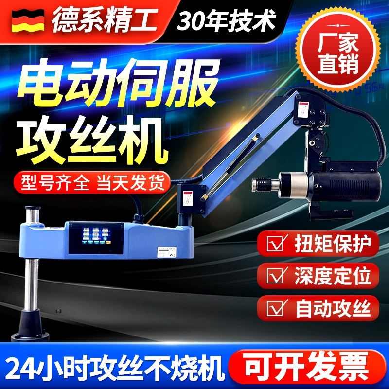 全自动伺服电动攻丝机小型台式摇臂智能丝攻机万向数控钻孔攻牙机