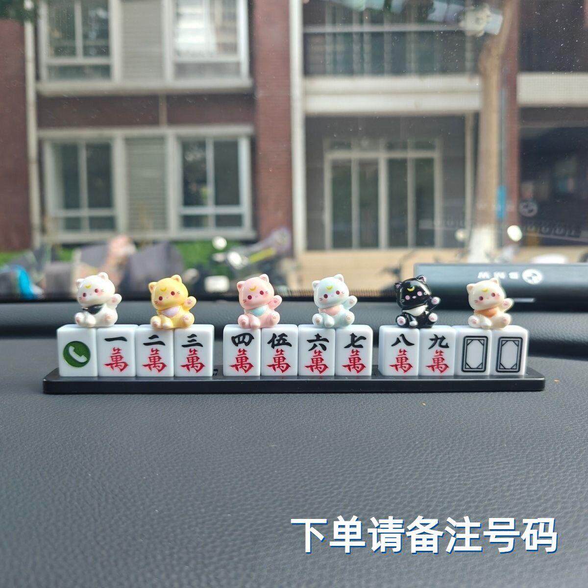 男士搞笑挪车牌汽车临时停车电话号码牌贴麻将车内创意装饰移车卡