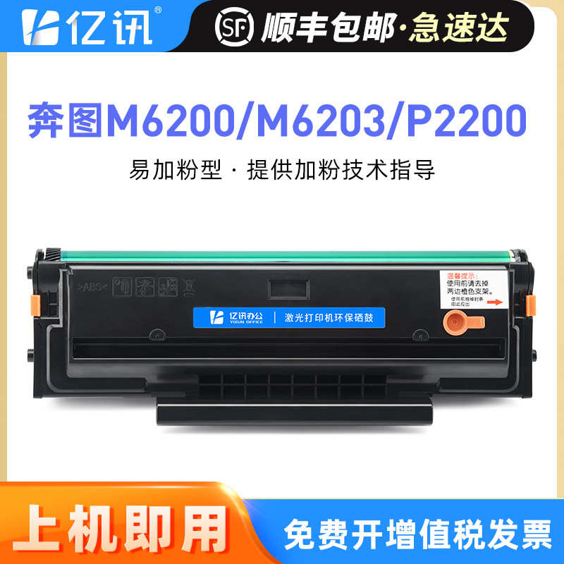 适用奔图M6200W硒鼓P2200W M6203 P2228墨盒M6602W PD-203T碳粉盒