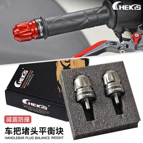 适用光阳CT赛艇250/300手把堵头ST250把手平衡块S250车把配件改装