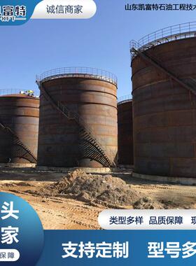 山东生产立式储油罐立式原油储罐加工制作各种规格油罐