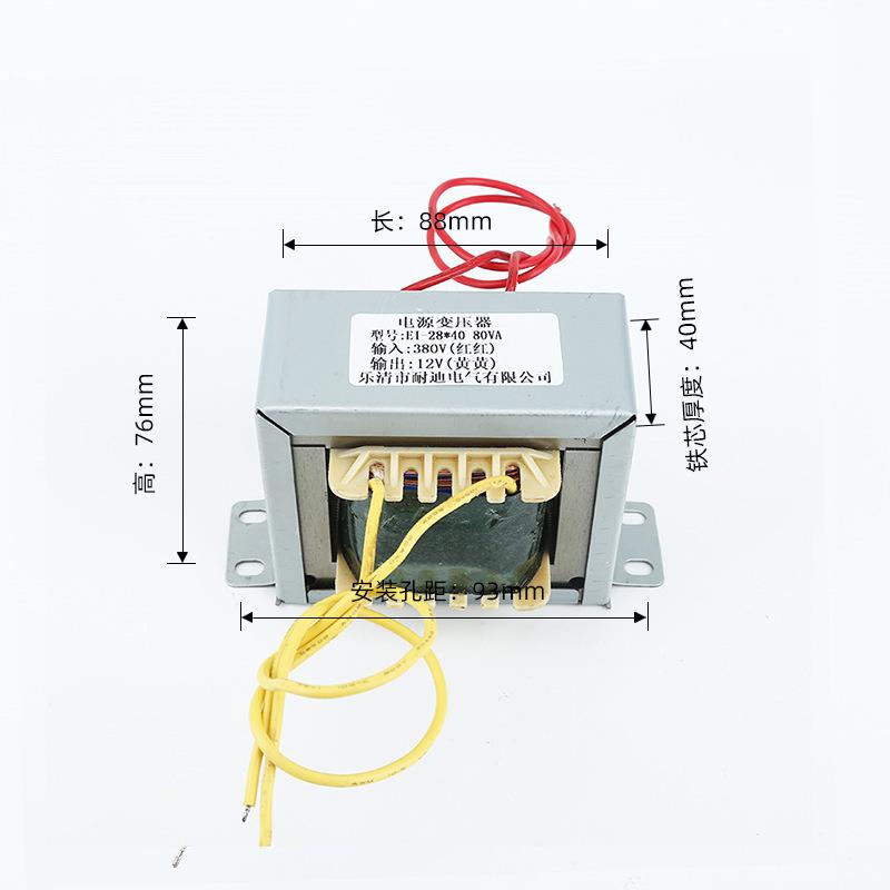 全铜足功率电压可定EI-28*40 80VA 380V/12V 低频电源变压器