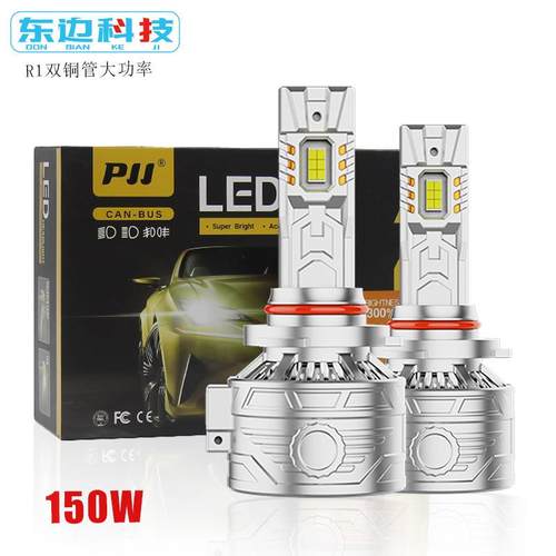 热销R1汽车LED大灯大功率150WH7H1双铜管H4聚光解码大灯改装