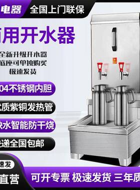 商用电热开水器全自动开水炉水桶大容量烧水器奶茶店不锈钢开水机