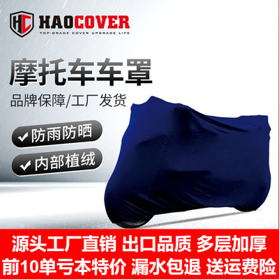 摩托车车衣车罩全罩电动车防雨罩防雨防晒隔热加厚弹力牛津布通用