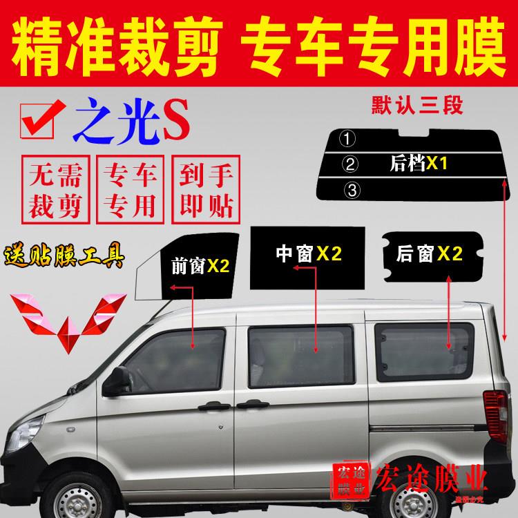 五菱之光S厢型车全车窗隔热膜玻璃膜隔热防爆防晒膜6391车窗贴膜