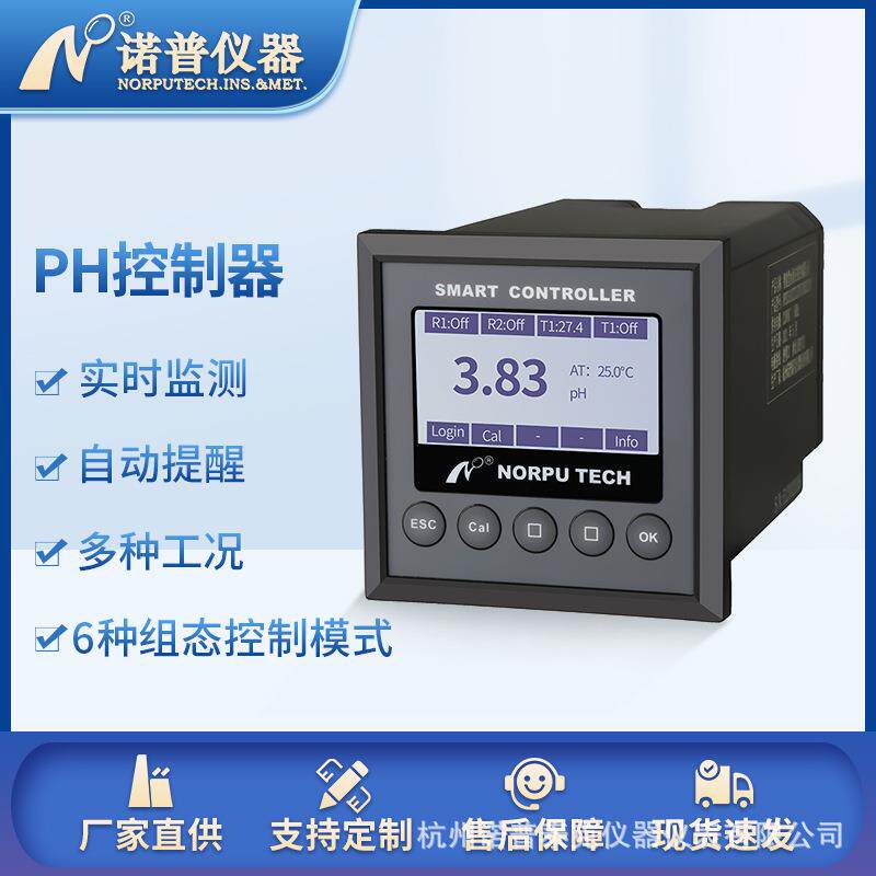 ph计水质ph测试仪ph/orp电极污水地表水监测仪工业PH计在线ph计