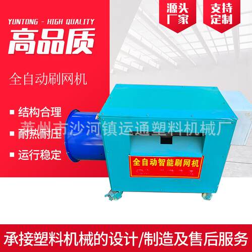 造粒网片全自动刷网机550型全自动刷网机造粒网片智能刷网机