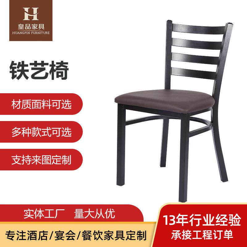 新中式餐椅饭店餐厅宴会酒店包厢火锅餐椅复古铁艺靠背酒店椅子
