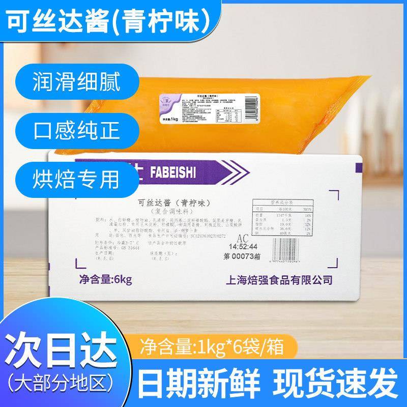 法焙仕不二可丝达青柠味馅料可士达酱酸奶味奶酪味夹心馅料整箱图片