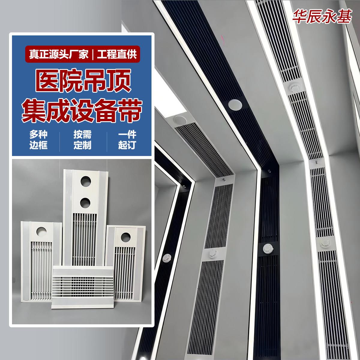 天花集成设备带出风口中央空调回风口带灯铝合金悬吊式天花板百叶