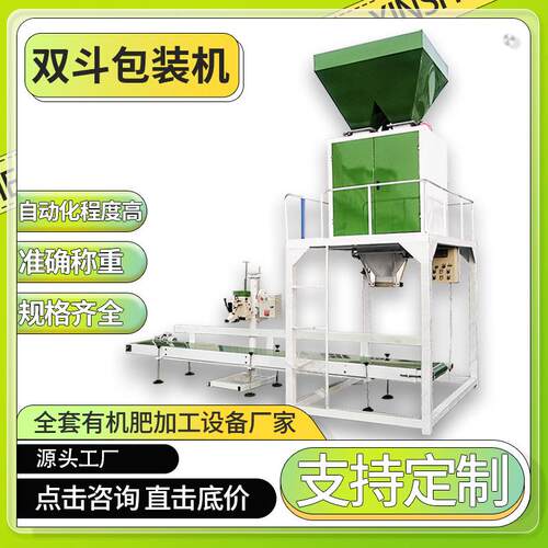 防汛沙小型包装机350~500袋全自动给袋式自动填充计量包装设备厂