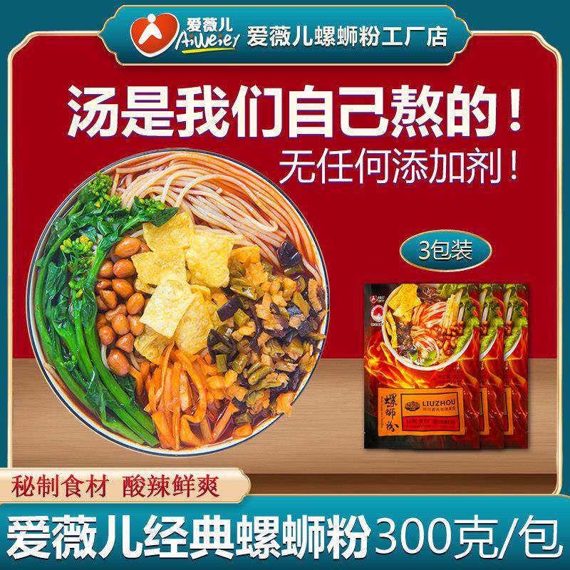 原味柳州袋装螺蛳粉爱薇儿网红自煮螺蛳粉 柳州经典原味螺蛳粉3
