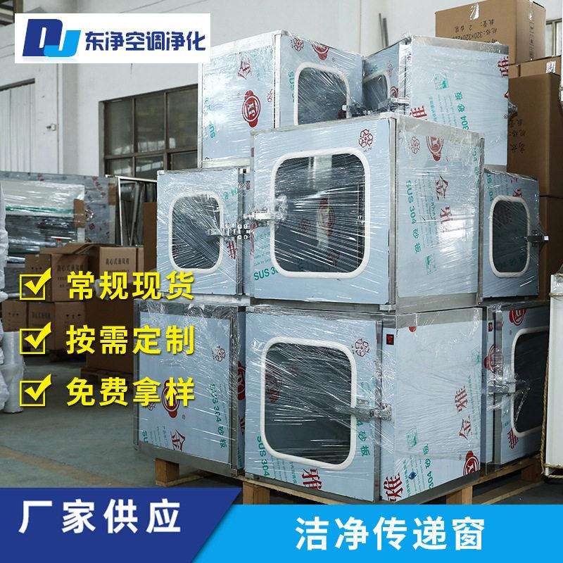 现货供应自净式传递窗304不锈钢传递窗电子互锁传递窗非标定制