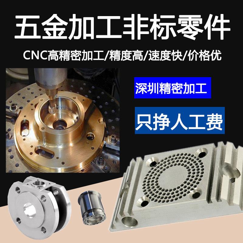 cnc加工不锈钢数控车床五金单件定做铣床铝合金精密加工机械零件