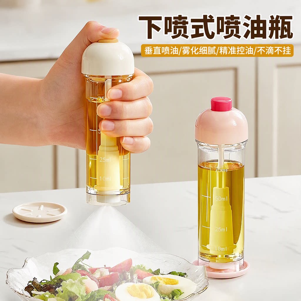 下喷雾化不滴不挂刻度喷油壶