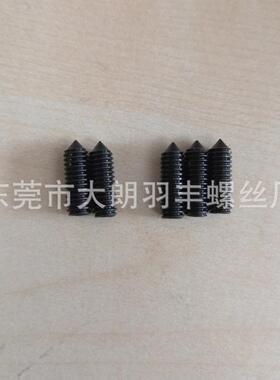 12.9级内六角发黑DIN914尖GB78紧定螺丝M5M6系列止付机米ISO4027