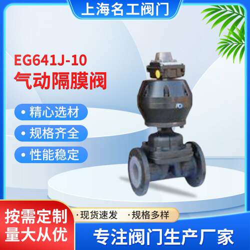 EG641J-10气动隔膜阀 碳钢气动衬氟调节阀控制压力流量气动阀门