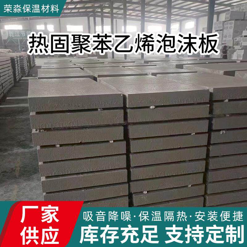 G50型热固复合聚苯板热固聚苯乙烯泡沫板高密度聚合聚苯板保温板