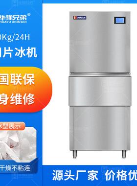 商用片冰机0.3吨火锅店超市海鲜市场混凝土降温用鳞片制冰机