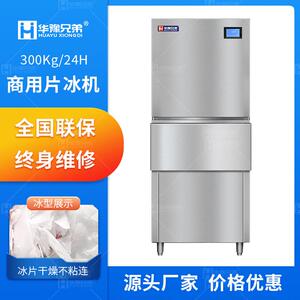 商用片冰机0.3吨火锅店超市海鲜市场混凝土降温用鳞片制冰机