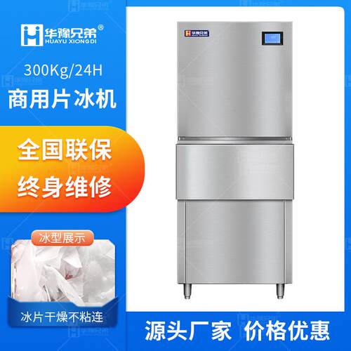片冰机商用带外罩500公斤制冰机超市火锅店用中餐厅冰片机厂家