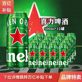 不支持兑奖喜力啤酒，易拉罐500ml*12罐