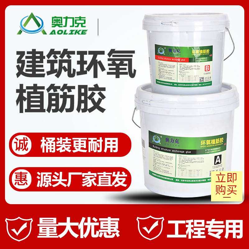 建筑用植筋胶桶装环氧A级高强结构加固胶水钢筋混凝土工程树脂胶