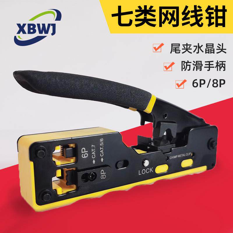 七类通孔网线钳 718 压线钳超五5 六6 7类8P6P 多功能压接式