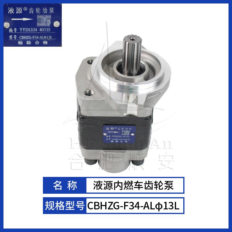 叉车配件叉车齿轮泵液压油泵液压泵合力油车泵CBHZG-F34-ALφ13L