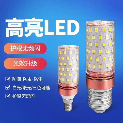 新款LED灯泡220V超亮节能省电玉米灯E27E14螺口家用照明吊灯白光