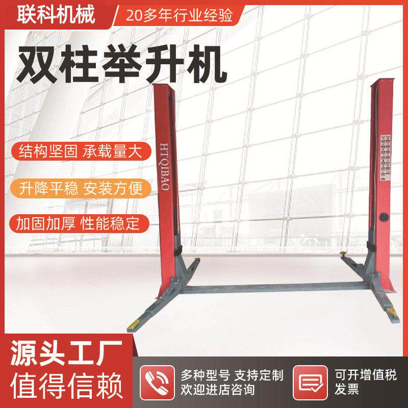 双柱举升机汽车维修专用耐磨举升机吨位升降机二柱举升机设备定制