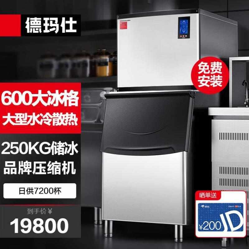 德玛仕DEMASHI商用制冰机方块机全自动大型奶茶店小型大容量