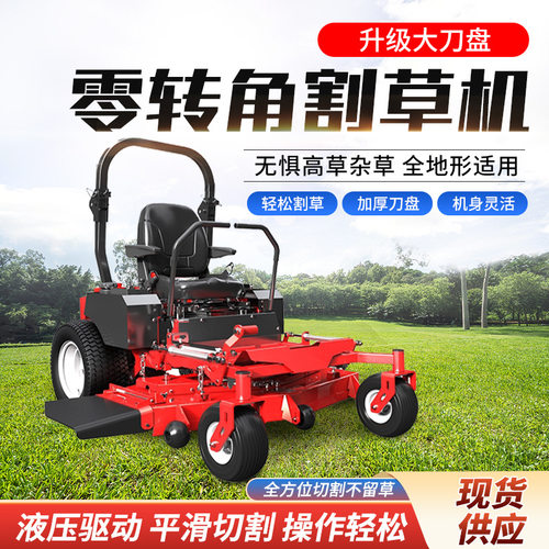 零转角座驾式割草机 大型草坪修剪机 汽油大马力0转角除草碎草机