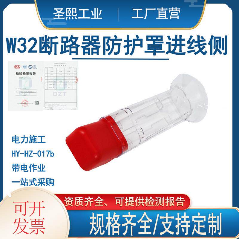 电力施工防电透明罩户外高空裸导线护罩W32断路器防护罩进线侧