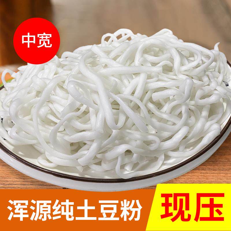 山西特产大同中宽粉条鲜粉条手工农家土豆粉火锅粉500*5袋羊杂粉