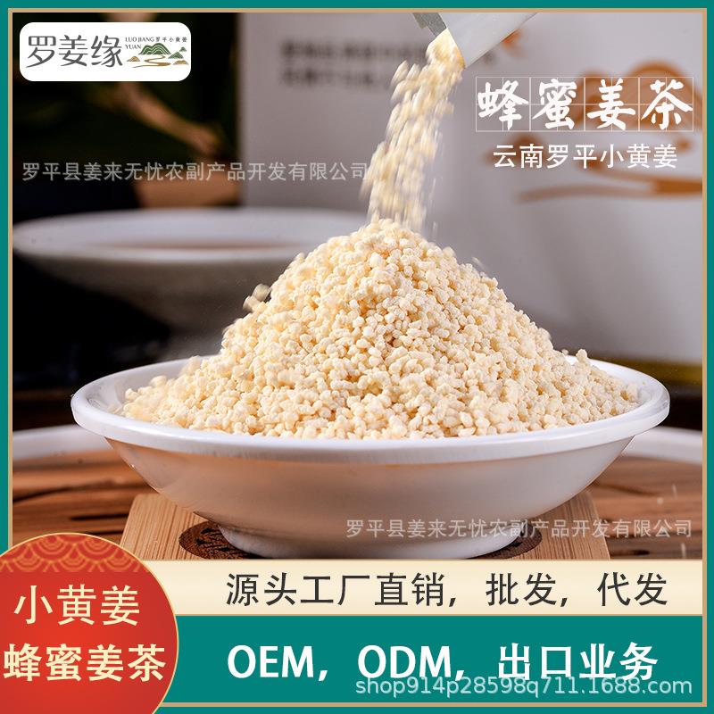 姜茶蜂蜜散装速溶颗粒姜汤云南罗平小黄姜小袋装姨妈云南特产