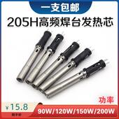 适用快克205H焊台拔插发热芯涡流电烙铁芯金属感测器高频焊台150W