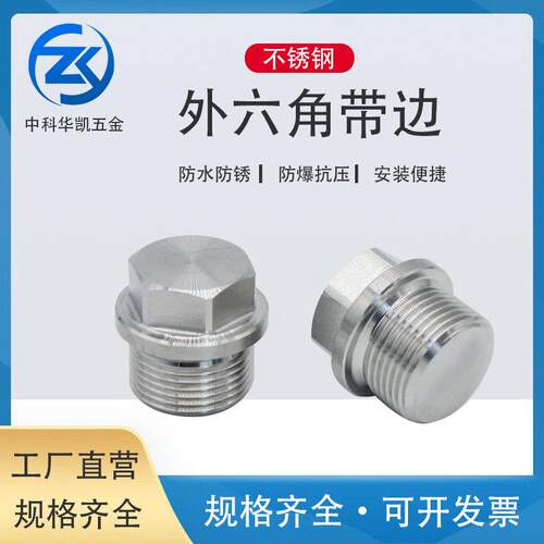 304不锈钢外六角法兰面阻流塞螺塞闷头管堵带边油塞G1/81/2/4分M2