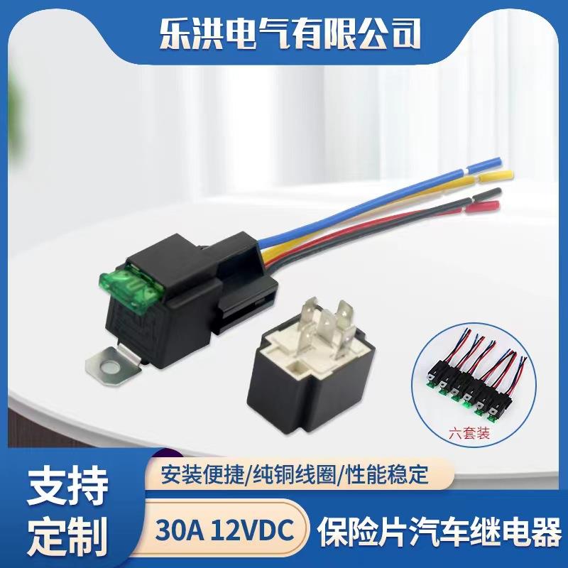 跨境商品汽车继电器12v30a带保险片12v继电器改装小型继电器