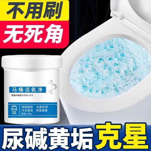 马桶活氧净泡泡清洁剂除臭洁厕除垢祛黄