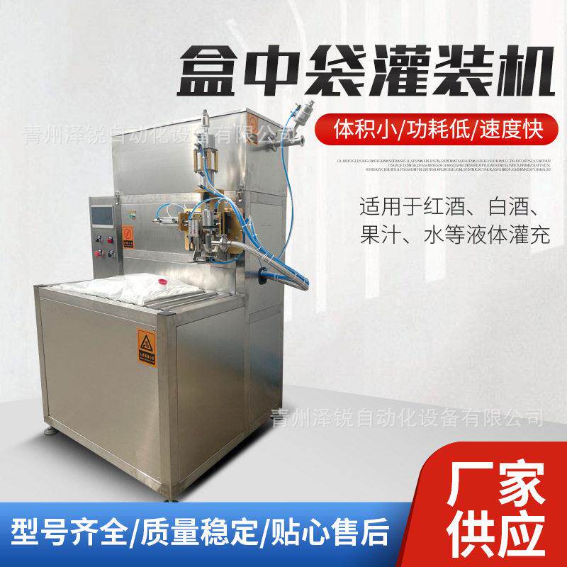 bib灌装机盒中袋灌装机 红酒铝箔袋压盖机 浓缩果汁盒中袋灌装机
